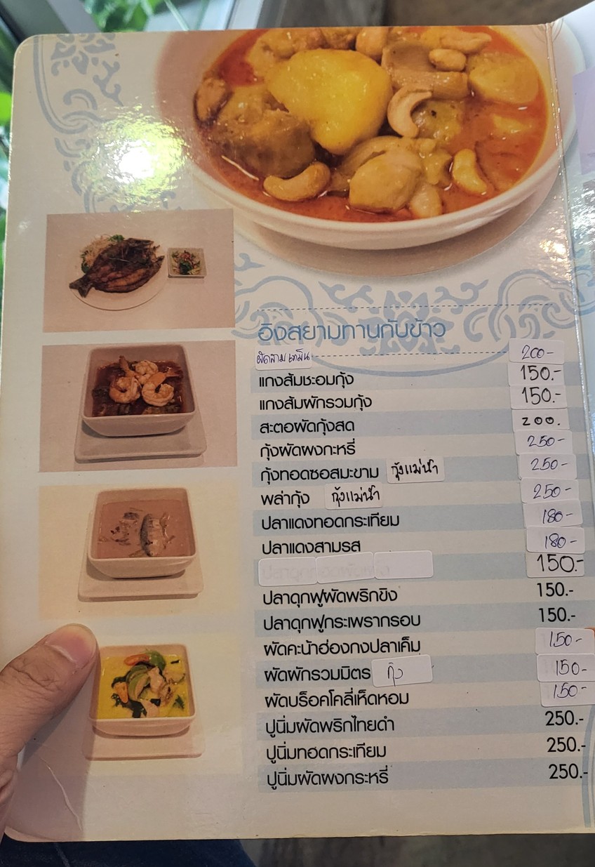 إنغ سيام menu 3