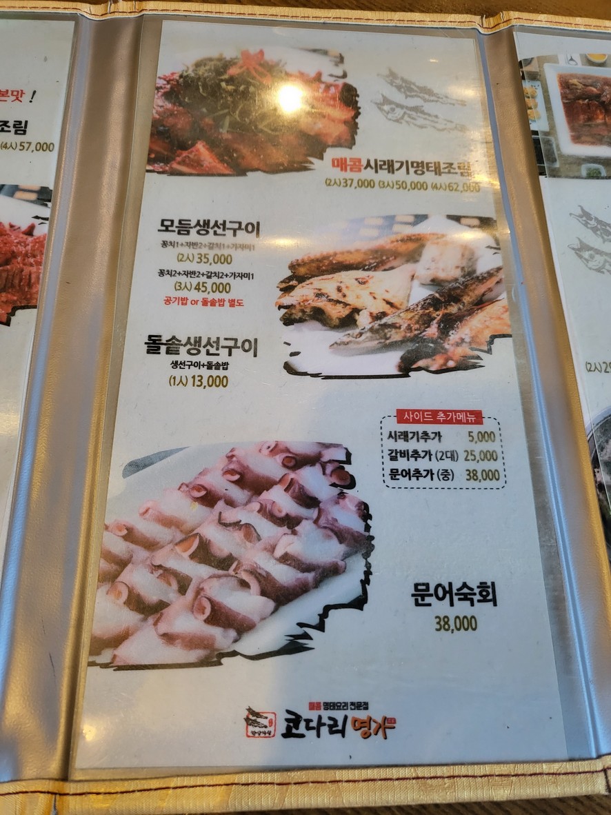 韩定食科达理名家 官川总店 menu 2