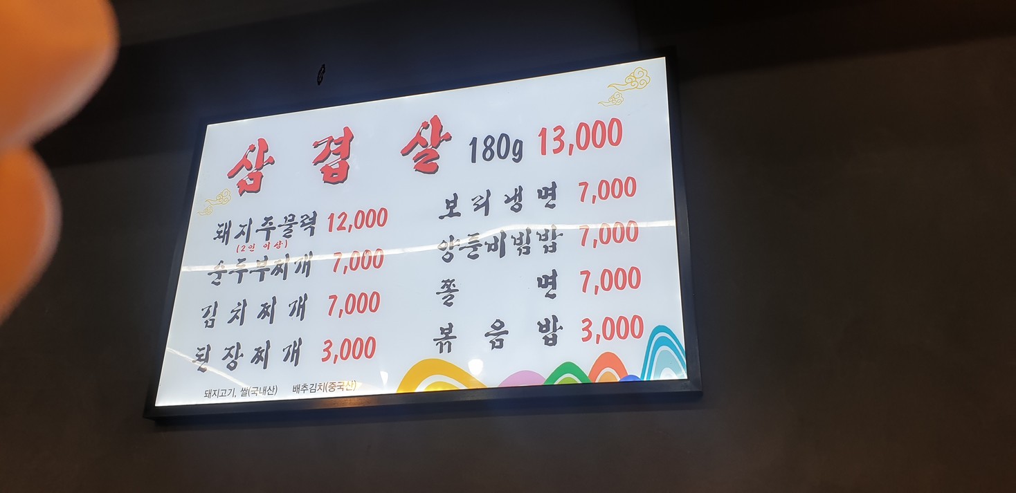이태원삼겹 menu 1