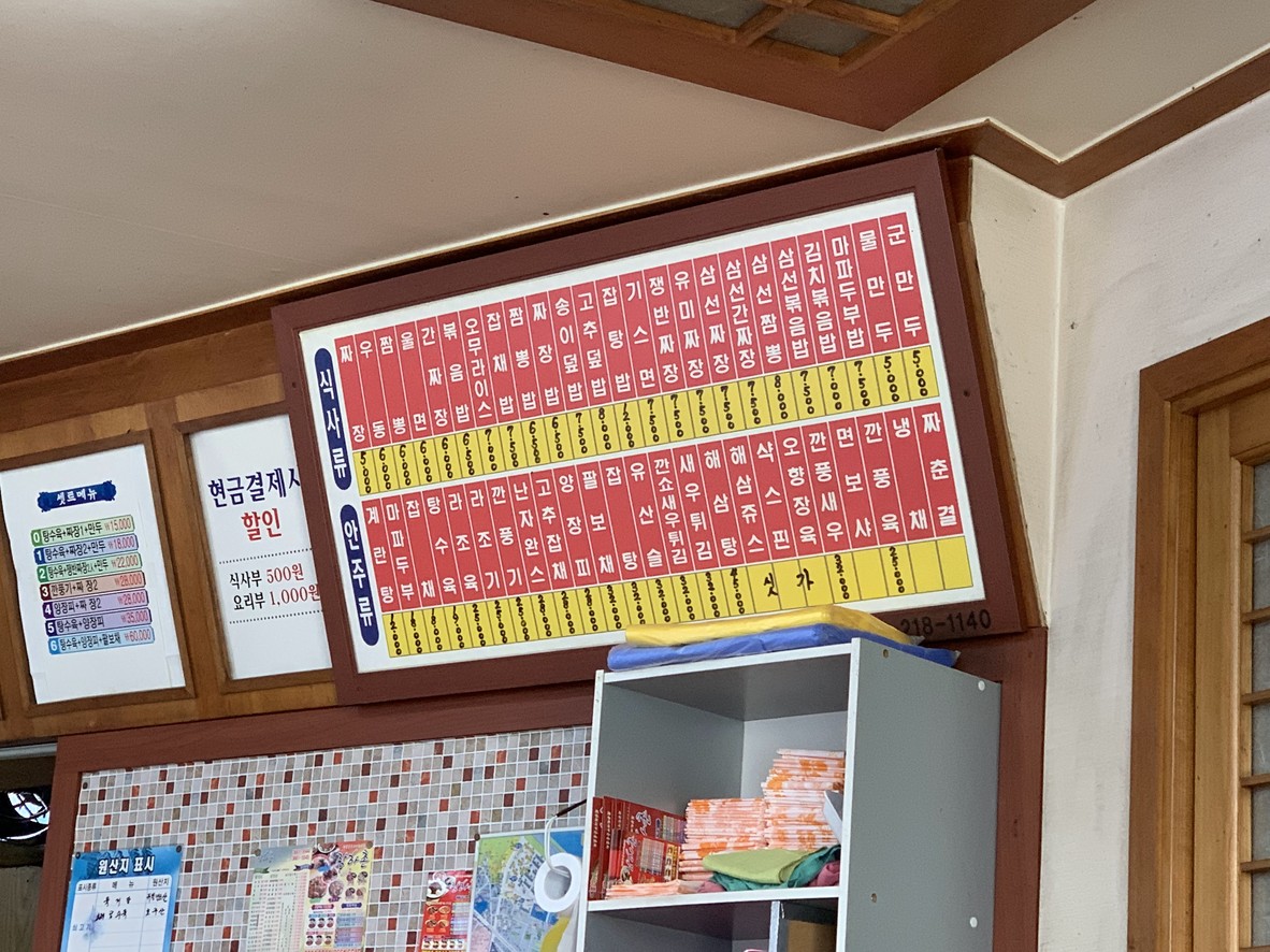 Janghachon menu 1