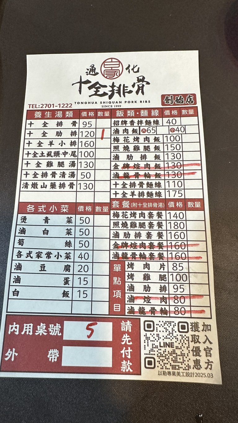 Bai Jia Tong Hua Shi Quan Pai Gu Lu Rou Fan Da An Qu Xiao Chi Tong Hua Jie Xiao Chi menu 1