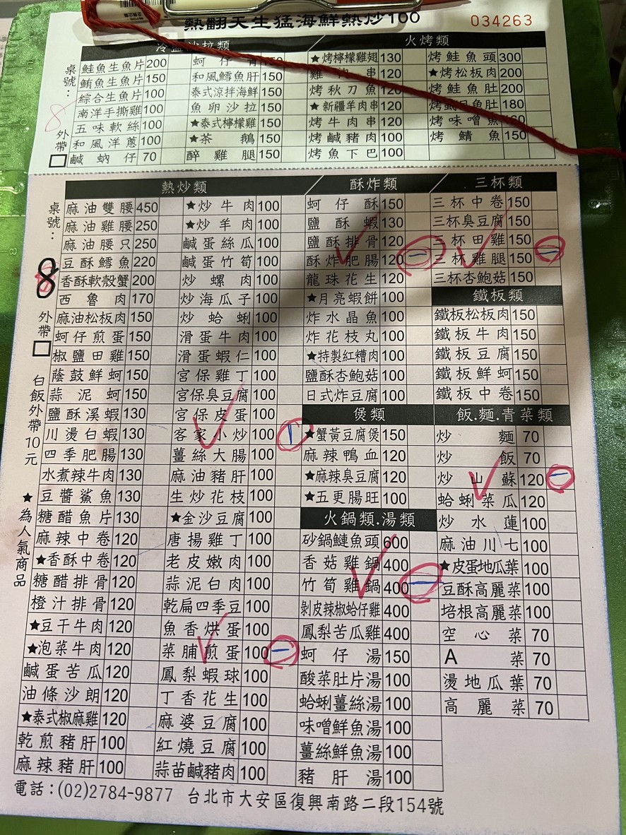 熱翻天生猛海鮮 menu 1
