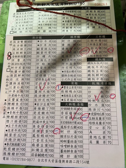 熱翻天生猛海鮮