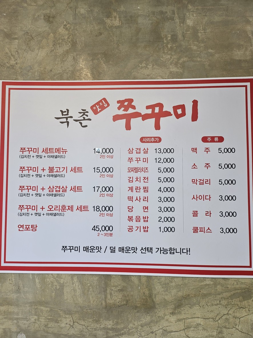北村小章鱼 menu 1