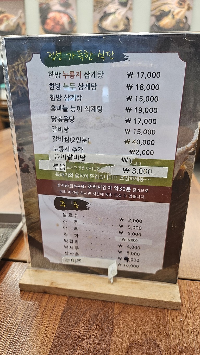 이우철한방누룽지삼계탕 menu 1