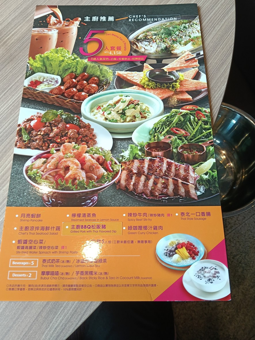 Fēicháng Tài - Nángǎng Zhōngxìn Diàn menu 1