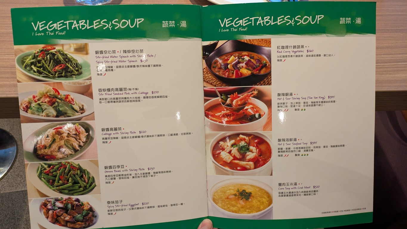 Fēicháng Tài - Nángǎng Zhōngxìn Diàn menu 2