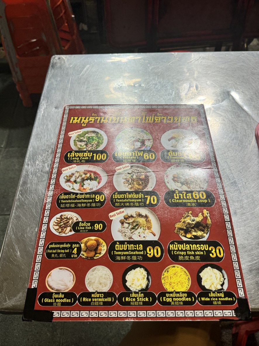 yēn tā fō zhào yŭ chák menu 1