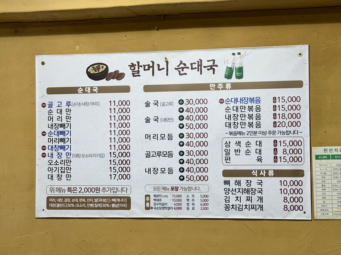 화양시장 할머니순대국 menu 1