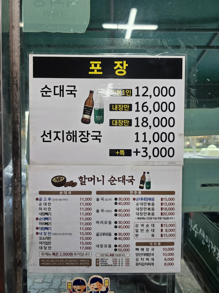 화양시장 할머니순대국 menu 2