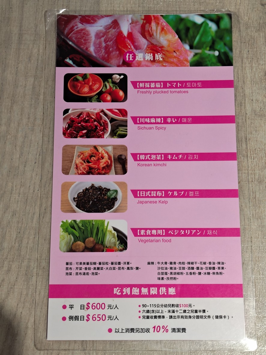 Guō Bà Shuàn Shuàn Guō menu 1
