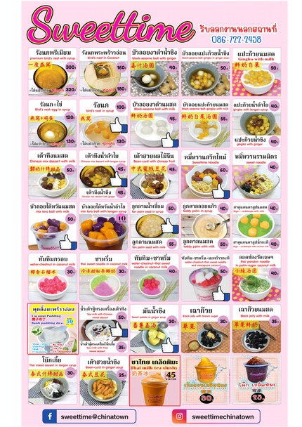 Sweettime Sa-kha Yaowarat