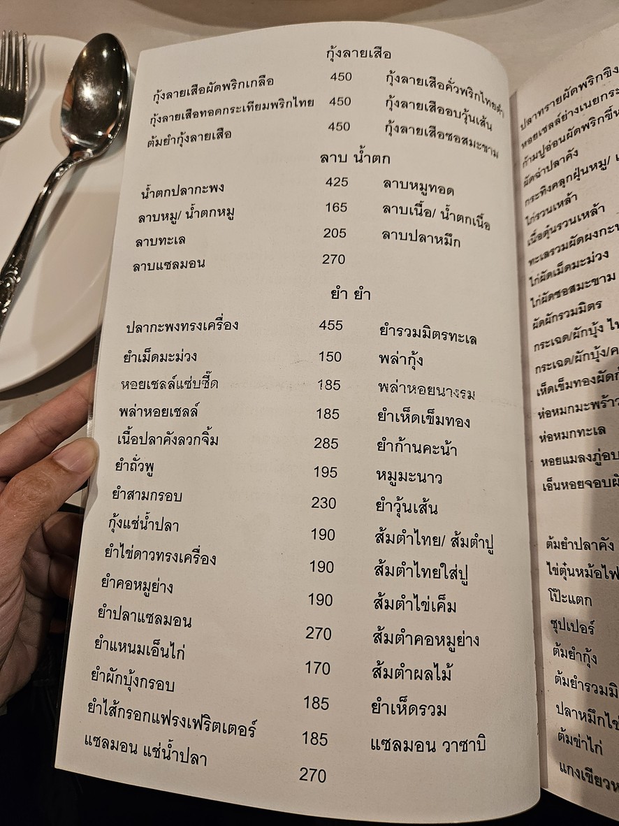 Sortrel Sathorn menu 2