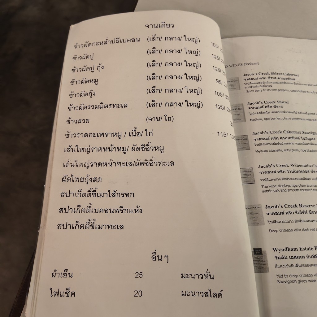 Sortrel Sathorn menu 3