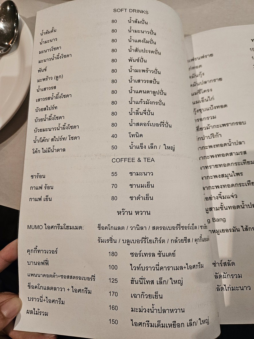 Sortrel Sathorn menu 4