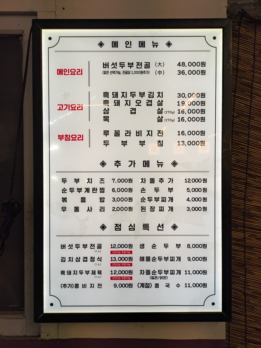 Goduri Yongsan Branch menu 1