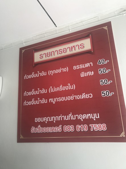 Jie Lang Guay Jab Nam Khon
