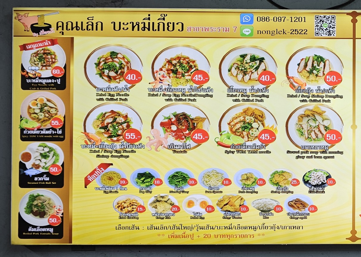 Kun Lek Ba Mee Kiao Rama 7 menu 1