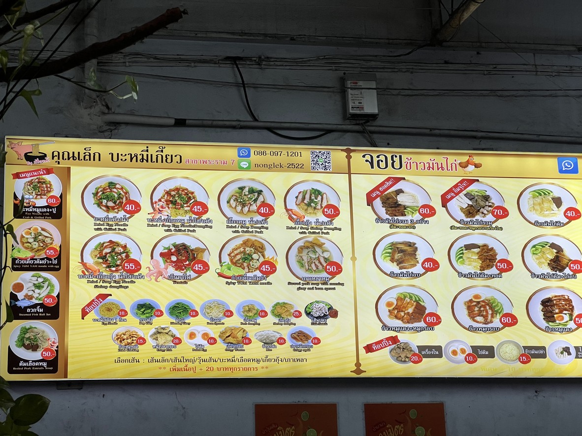 Kun Lek Ba Mee Kiao Rama 7 menu 2