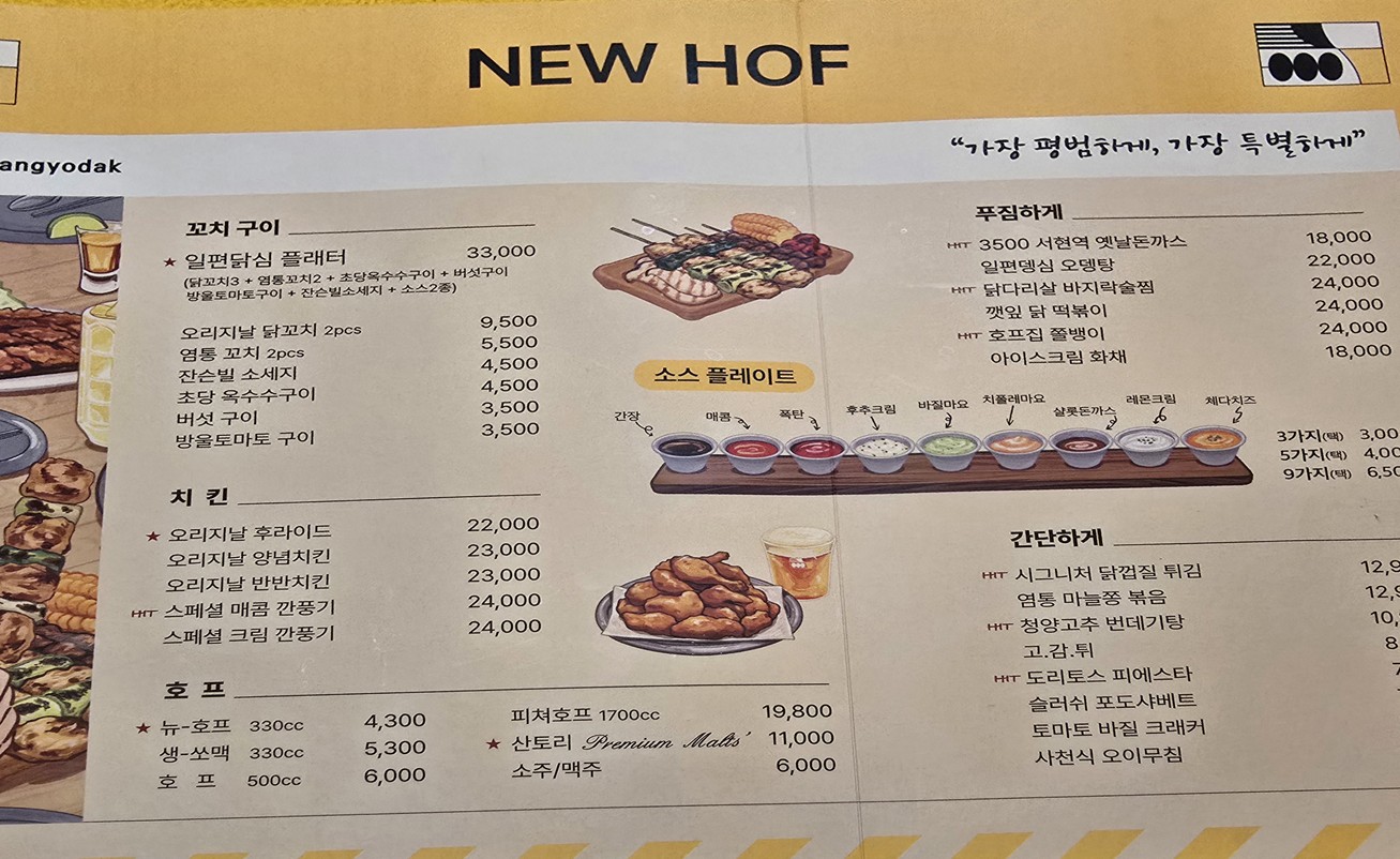 Ilpyeondaksim menu 2