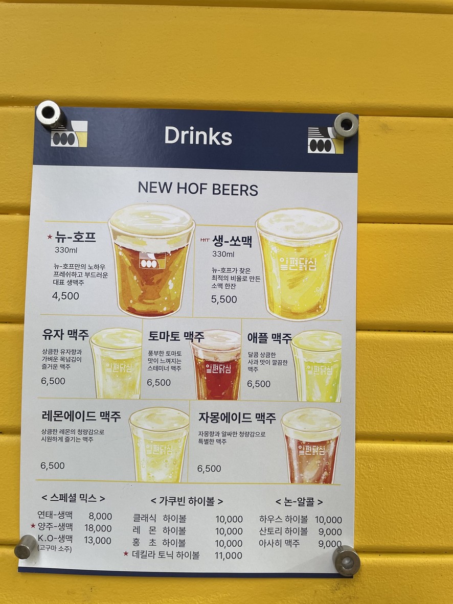 Ilpyeondaksim menu 3