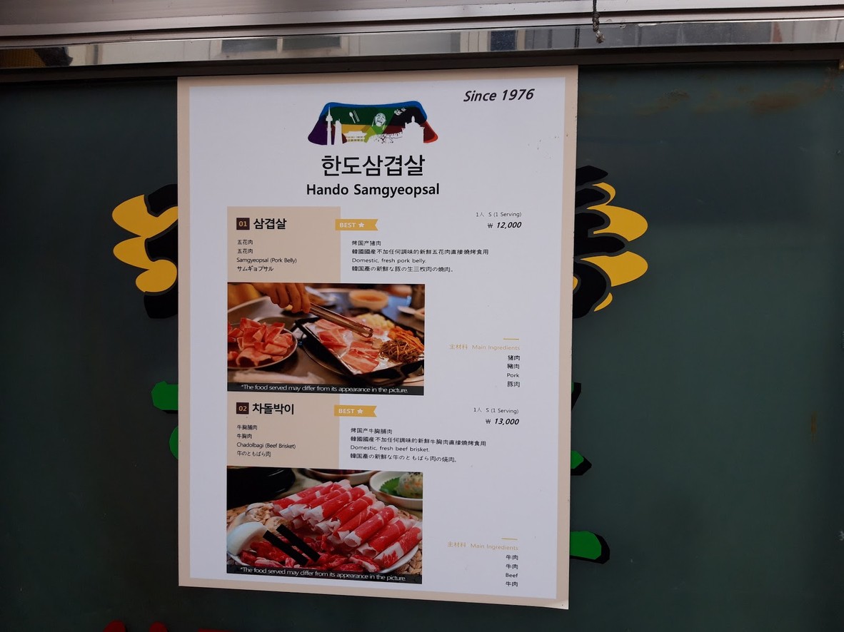 Hando Samgyeopsal menu 1