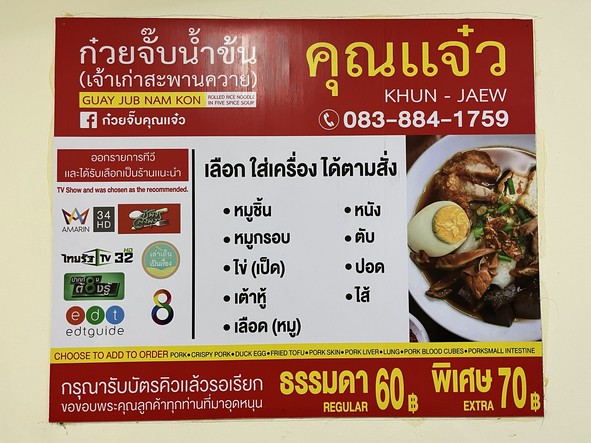 Kuay Jab Khun Jaew