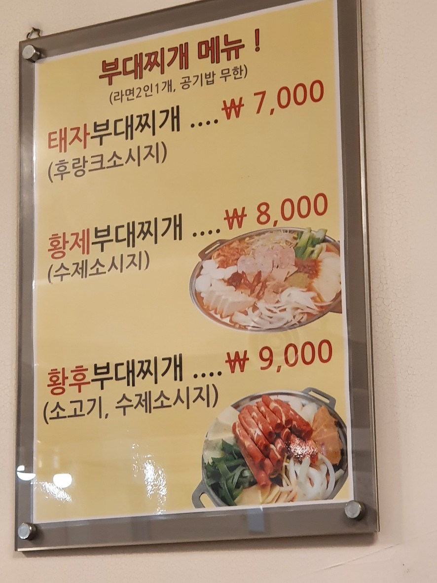 Hwangje Budae Jjigae Gongdeok Branch menu 1