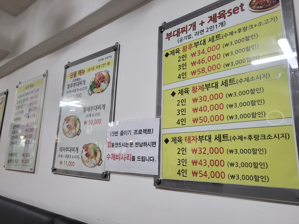 Hwangje Budae Jjigae Gongdeok Branch menu 2