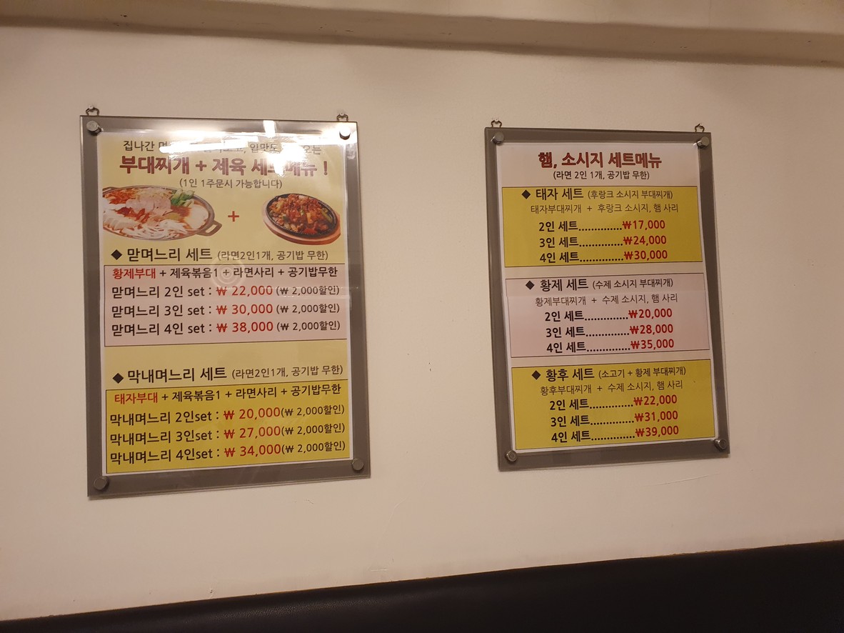 Hwangje Budae Jjigae Gongdeok Branch menu 3