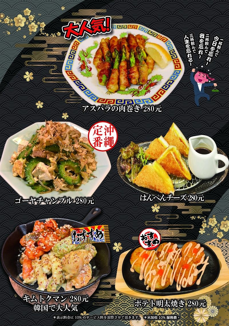 Tun Bing Wei Yuan Zu Ju Jiu Wu menu 1