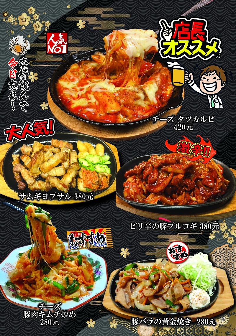 Tun Bing Wei Yuan Zu Ju Jiu Wu menu 2