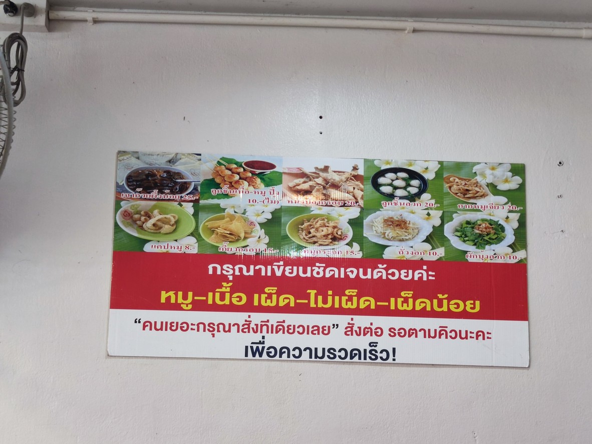 Ayutthaya Boat Noodle Pa Sangwan Lotus Prachachuen Branch menu 2