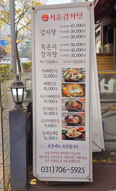 Seoul 24 Hours Gamjatang Seohyeon