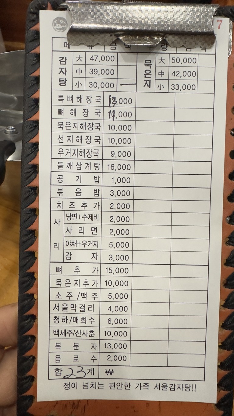 Seoul 24 Hours Gamjatang Seohyeon menu 2