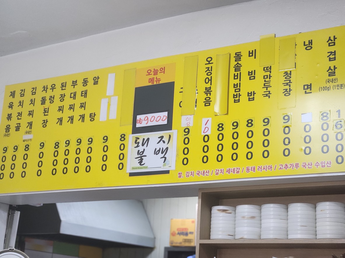 남도한식 menu 1