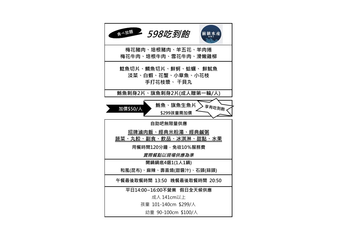 Qiánzhèn Shuǐchǎn - Hǎibàwáng Kūnmíng Diàn menu 1
