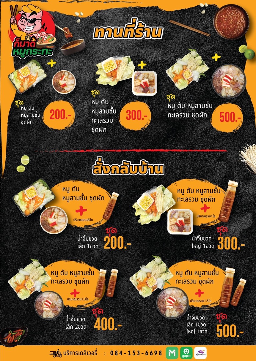 Gao Ma Di Mu Krata menu 2