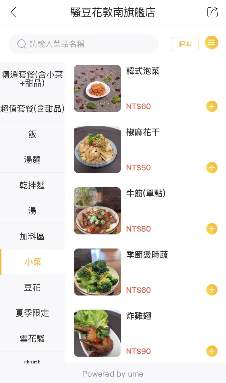 Sao Dou Hua Dun Nan Qi Jian Dian menu 1