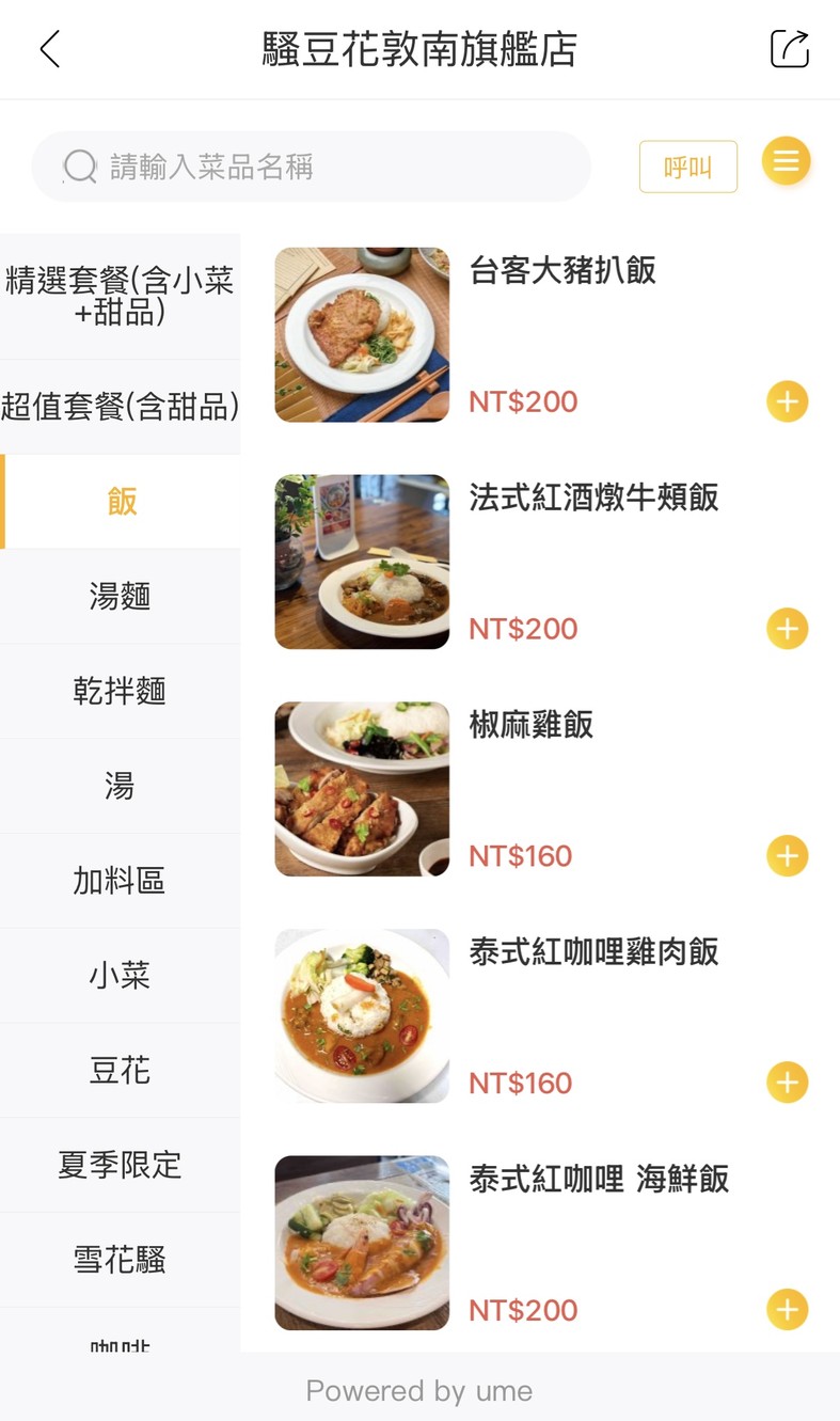 Sao Dou Hua Dun Nan Qi Jian Dian menu 2