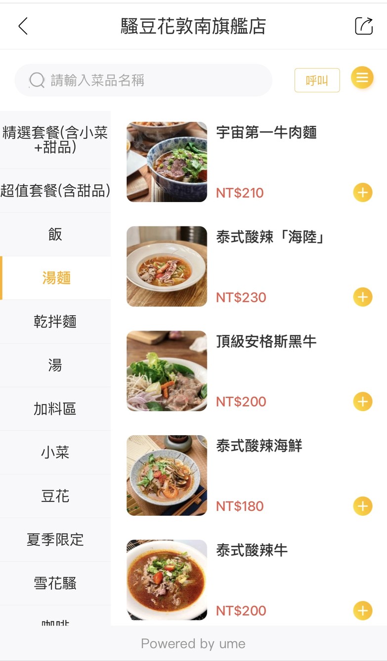 Sao Dou Hua Dun Nan Qi Jian Dian menu 3