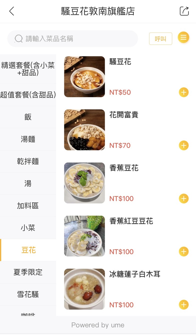Sao Dou Hua Dun Nan Qi Jian Dian menu 4