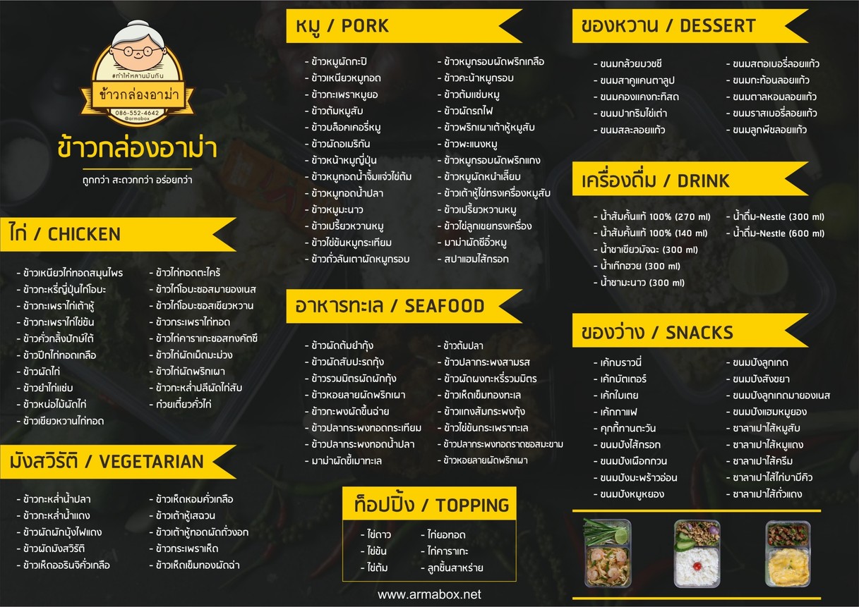 Khao Glon Ama menu 1