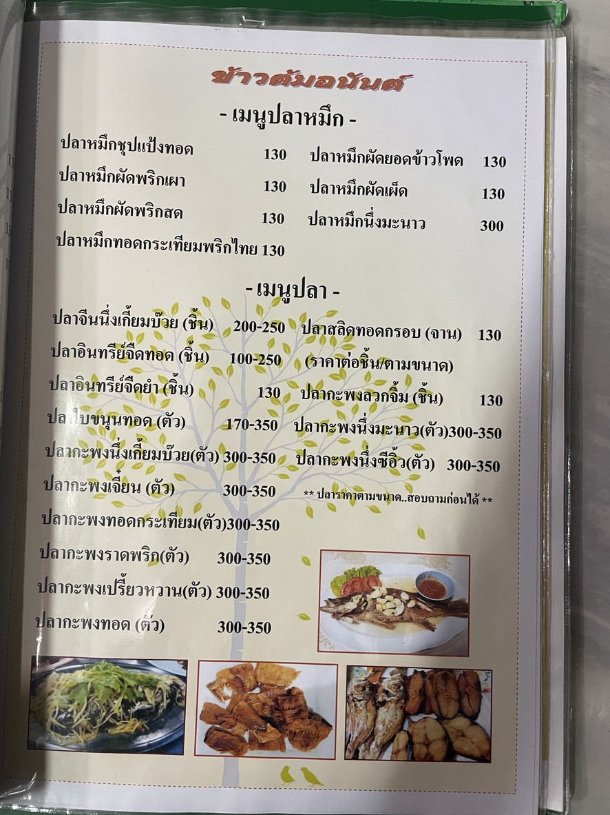 Khao Tom Anan menu 2