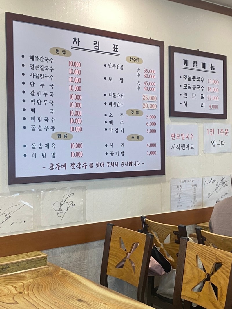 Hongdukkae Son Kalguksu menu 1