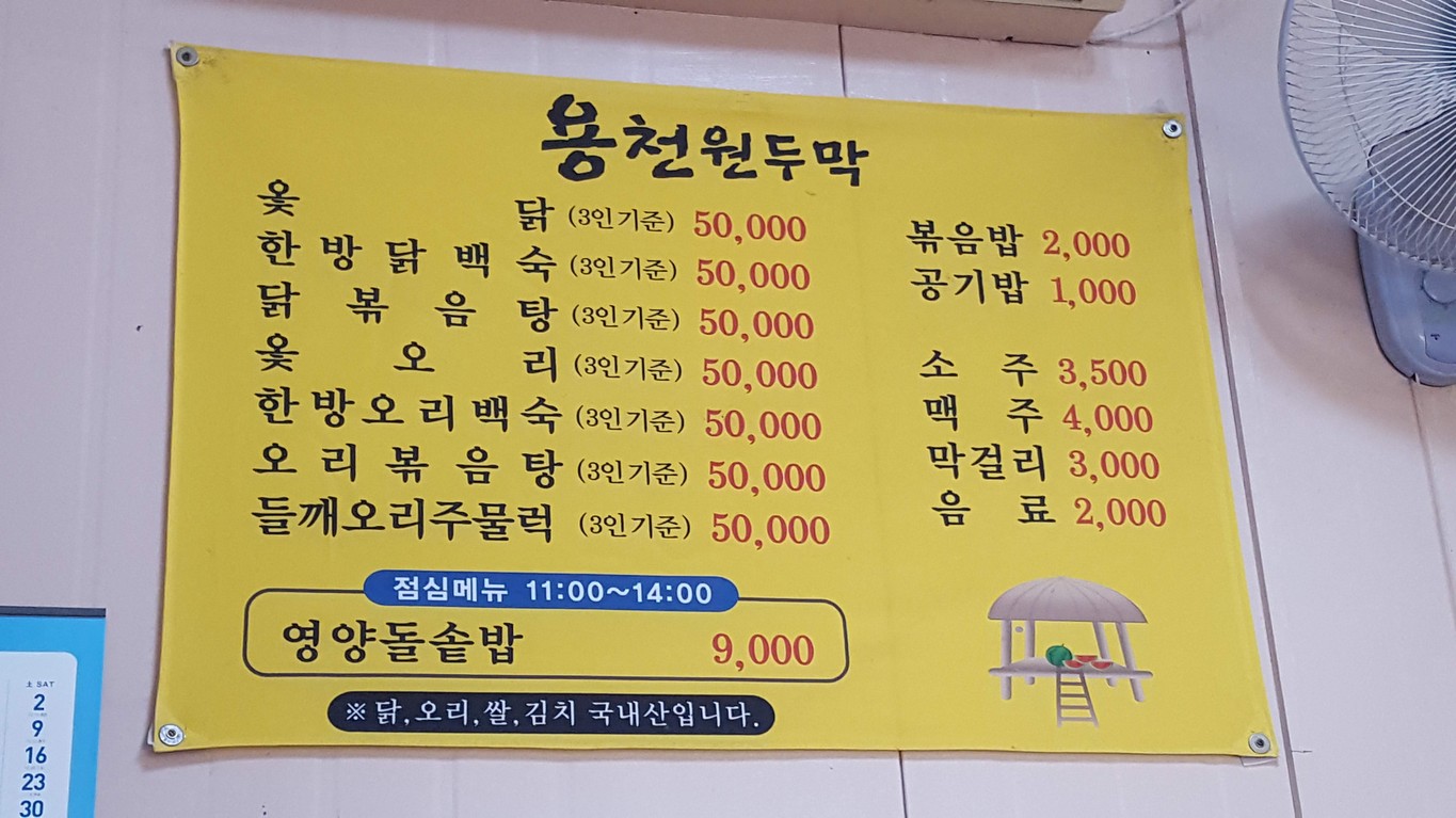 Yongcheon Won Du Mak menu 1
