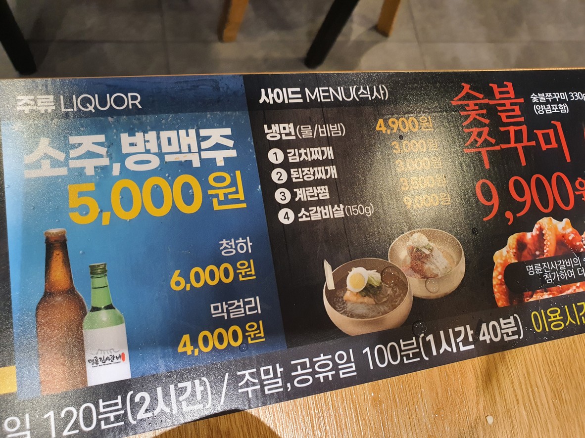 명륜진사갈비 방학점 menu 1