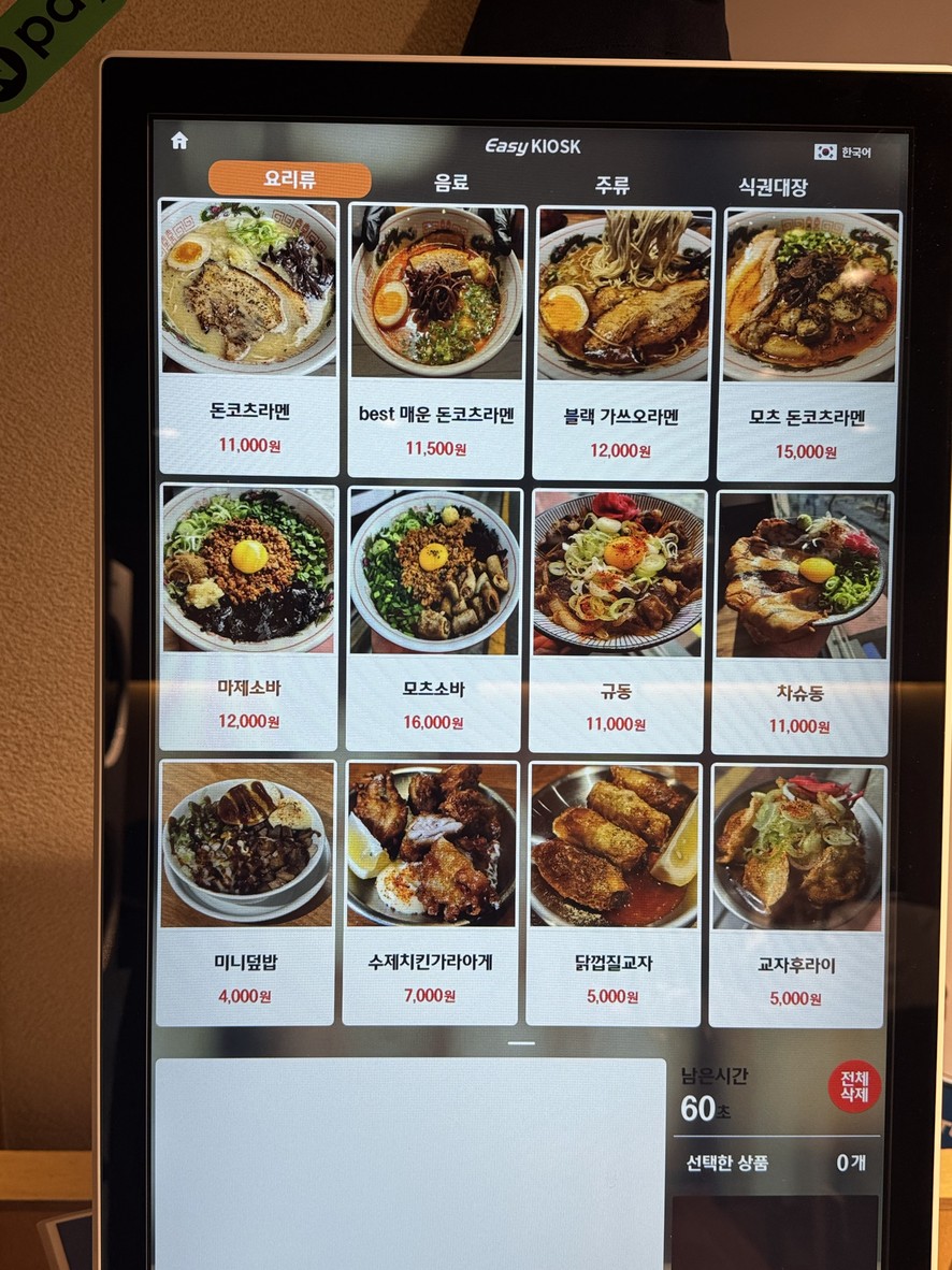 멘츠루 시청점 menu 1