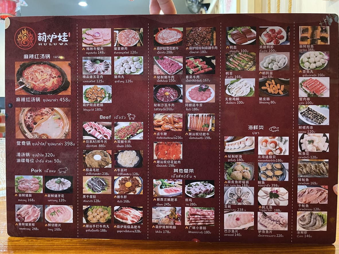 Suki Mala Sichuan menu 1