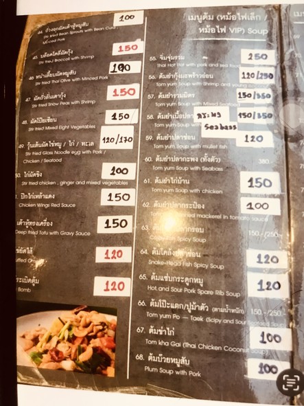 مطعم خاو سارد بي.إس. ٢٥٢٦ (Khao Sa-Ard)